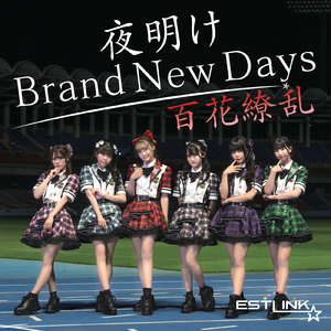 夜明け Brand New Days (Cover)