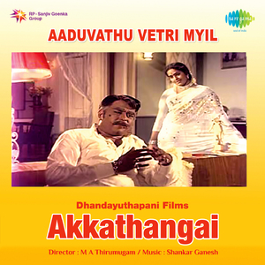 Aaduvathu Vetri Myil