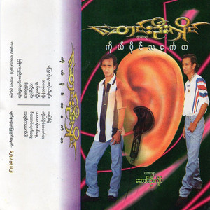 Myanmar Pyi A Twat Thi Chin