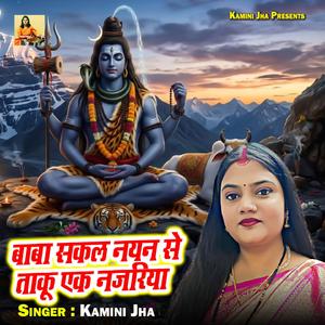 Baba Sakal Nayan Se Taku Ek Najariya