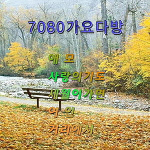 아직도 그대는 내 사랑