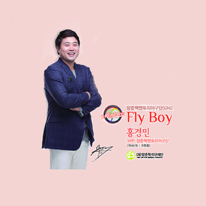 Fly Boy