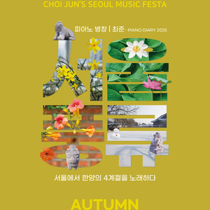 추월만정_심청가