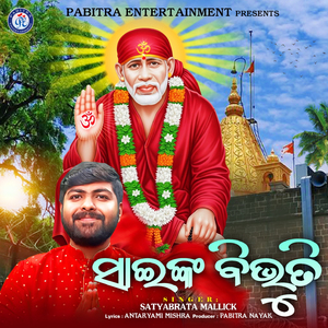 Sainka Bibhuti