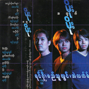 Thate Chit Ya Tae Moe