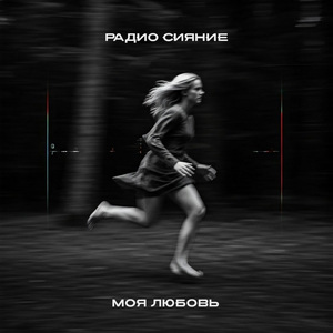 Задыхаться