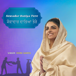 Sewadar Datiya Tere