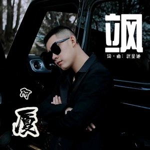 飒（DJ翊轩版）