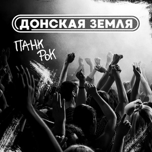 Андеграунд