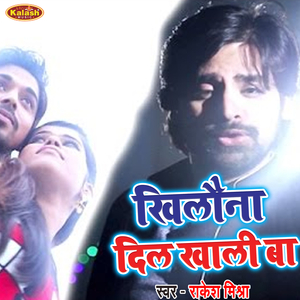 Khilauna Dil Khali Ba