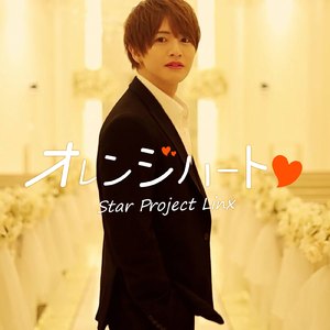 オレンジハート