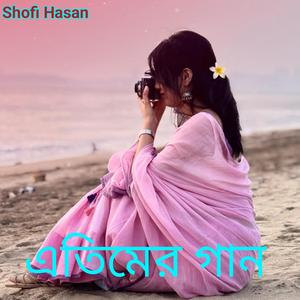 এতিমের গান