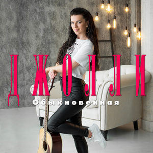 Обыкновенная