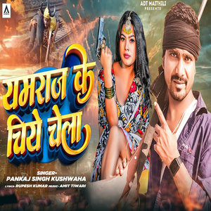 Yamraj Ke Chiye Chela