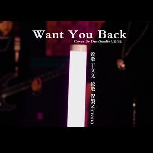 Want You Back Cover By DmeStduio大蜜音乐