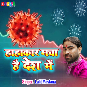 Hahakar Macha Hai Desh Mein