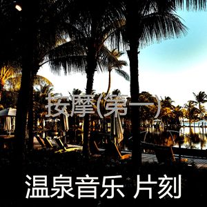精力充沛(松弛)