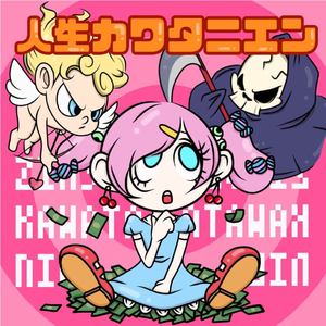 推し推し!!推し事!!