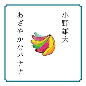 君は夏の通り雨