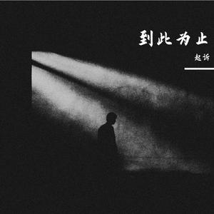 到此为止（prod.raspo）