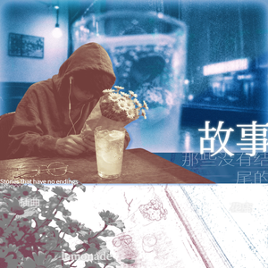 插曲