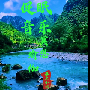 瑜伽冥想，促眠音乐之感恩世界.