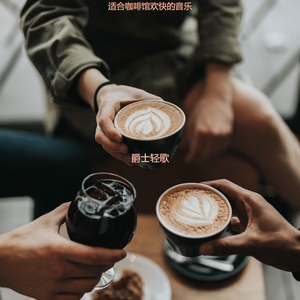 适合咖啡店纯的音乐