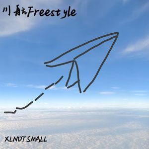 川航Freestyle（Prod.Gr33nart Beats）