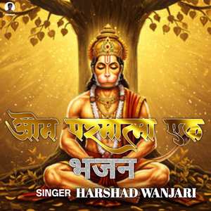 har sevak ka baccha bachha om nam hi bolega