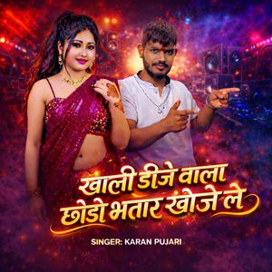 Khali Dj wala Choudo bhatar Khoje Le