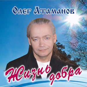 Позвали – принимайте