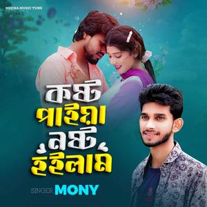 Kosto Paiya Nosto hoilam