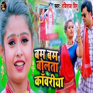 Bam Bam Bolata Kanwariya