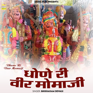 Dhone Ri Veer Momaji