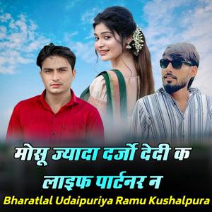 मोसू ज्यादा दर्जो देदी क लाइफ पार्टनर न