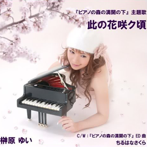 ちるはなさくら(Instrumental)