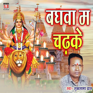 Baghawa Ma Chadhke