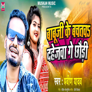 Babuji Ke Bachatv Dahejva Ge Chhori