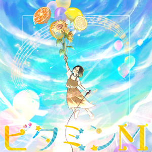 ビタミンM