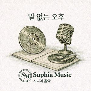 말 없는 오후