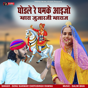 Ghodle Re Ghamke Aaijo Mhara Jujarji Mharaj