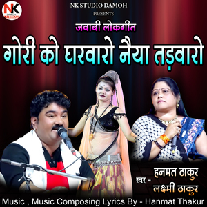 Gori Ko Gharwaro Naiya Tadwaro