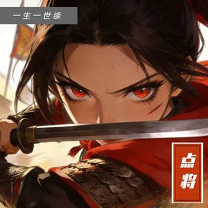 醉酒舞剑  红颜将军