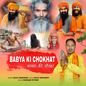 Babya Ki Chokhat