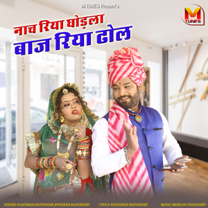 Nach Riya Ghodla Baj Riya Dhol