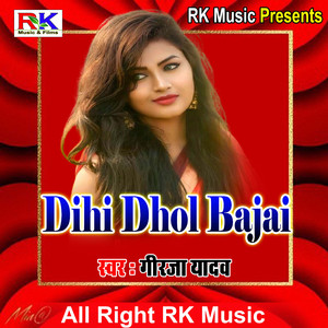 Dihi Dhol Bajai (Bhojpuri Song)