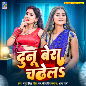 Dunu Bera Chadhela