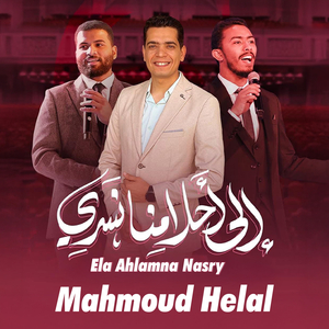 Ela Ahlamna Nasry