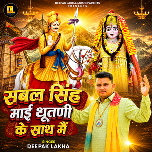 Sabal Singh Mai Dhutani Ke Saath Mai