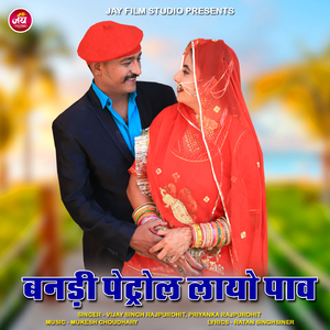 Banadi Petrol Layo Pav